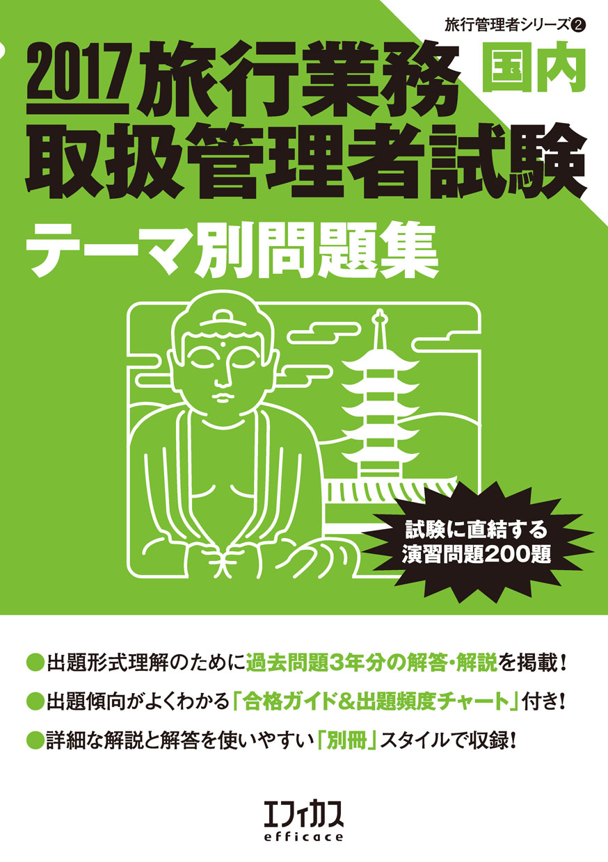 国内テーマ別